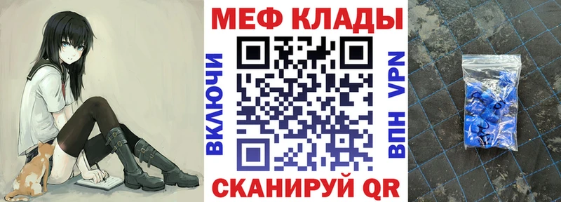 Меф мяу мяу  Мышкин 